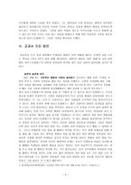 [초등도덕교육론] 욕에 중독된 아이들 - 아리스토텔레스의 이론을 살펴보다-5