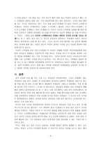 [초등도덕교육론] 욕에 중독된 아이들 - 아리스토텔레스의 이론을 살펴보다-7