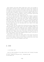 북핵 위기와 해결방안-12