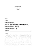 조선 전기 문화 훈민정음 훈민정음 창제 훈민정음 창제 어려움 훈민정음 사료 원문-1