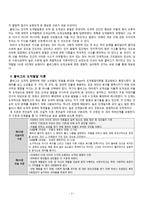 (초등도덕교육) 콜버그의 도덕성 발달 이론과 교육적 적용-3