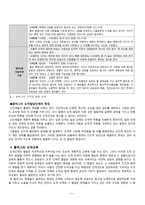 (초등도덕교육) 콜버그의 도덕성 발달 이론과 교육적 적용-4
