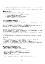 (초등도덕교육) 콜버그의 도덕성 발달 이론과 교육적 적용-5