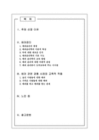 배려윤리와 도덕교육에서의 적용-2