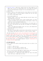 배려윤리와 도덕교육에서의 적용-6