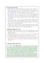 배려윤리와 도덕교육에서의 적용-9
