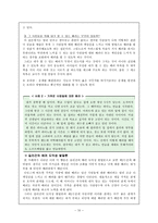 배려윤리와 도덕교육에서의 적용-12