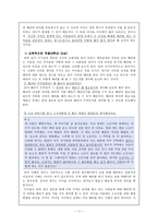 배려윤리와 도덕교육에서의 적용-13