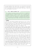 배려윤리와 도덕교육에서의 적용-14