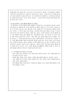 배려윤리와 도덕교육에서의 적용-16