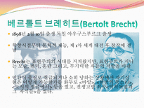서사극 서사극 정의 서사극 개념 서사극 배경 서사극 목적 서사극 특징 서사극-6