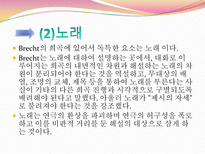 서사극 서사극 정의 서사극 개념 서사극 배경 서사극 목적 서사극 특징 서사극-15