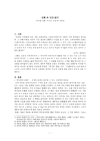문학과 인간탐구 신화 속 인간 읽기 북유럽 신화 최고신 오딘 과 거인들-1