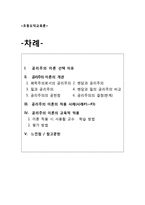 초등도덕교육론 - 공리주의 이론-1