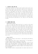 초등도덕교육론 - 공리주의 이론-2