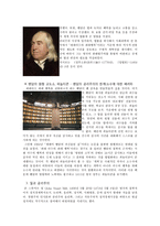 초등도덕교육론 - 공리주의 이론-3