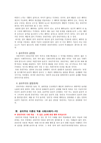 초등도덕교육론 - 공리주의 이론-5