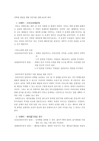 초등도덕교육론 - 공리주의 이론-6