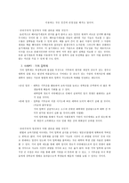 초등도덕교육론 - 공리주의 이론-7