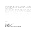초등도덕교육론 - 공리주의 이론-11