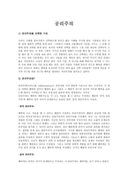 공리주의 - 사례분석 - 수업에의 적용 - 5 함께 지키자-1