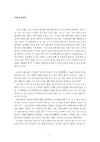 교육철학 및 교육사 - 나는 누구인가-1