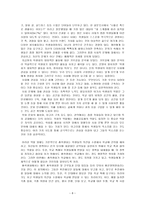 교육학 더 나은 당신의 학교생활을 위해 -학생회가 나아가야할 방향--8