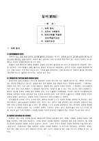 절제(節制) - 덕목 분석,교과서 사례분석,학습지도안,대표지도안-1