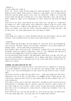 절제(節制) - 덕목 분석,교과서 사례분석,학습지도안,대표지도안-14