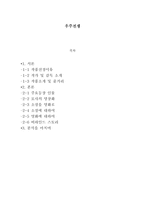우주전쟁 작품 분석-1