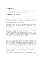 우주전쟁 작품 분석-2