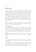우주전쟁 작품 분석-7