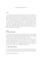 [한국문학배경론] 구운몽을 통해 표현된 불교사상-1