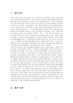 [초등도덕교육론]흄과 공감-3