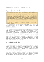 [초등도덕교육론]흄과 공감-7