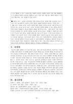 [초등도덕교육론]흄과 공감-10