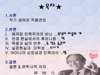 인문과학 황순원 작품의 순수성과 현실 반영-2