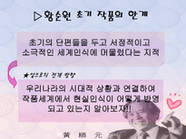 인문과학 황순원 작품의 순수성과 현실 반영-6