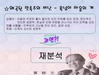 인문과학 황순원 작품의 순수성과 현실 반영-8