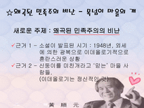 인문과학 황순원 작품의 순수성과 현실 반영-9