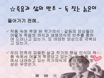인문과학 황순원 작품의 순수성과 현실 반영-13