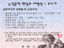 인문과학 황순원 작품의 순수성과 현실 반영-19
