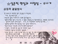 인문과학 황순원 작품의 순수성과 현실 반영-20