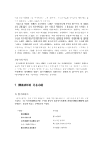 [고전문학사] - 찬기파랑가 -해독과 풀이에 대한 연구-3