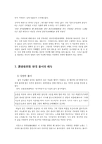 [고전문학사] - 찬기파랑가 -해독과 풀이에 대한 연구-5