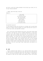 [고전문학사] - 찬기파랑가 -해독과 풀이에 대한 연구-7