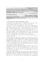 영어조기교육을 통해 본 아동관-2