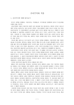 [도덕 교육론] 공리주의와 적용(교육에 적용)-1