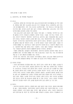 [도덕 교육론] 공리주의와 적용(교육에 적용)-3