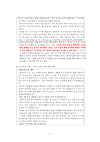 [도덕 교육론] 공리주의와 적용(교육에 적용)-6